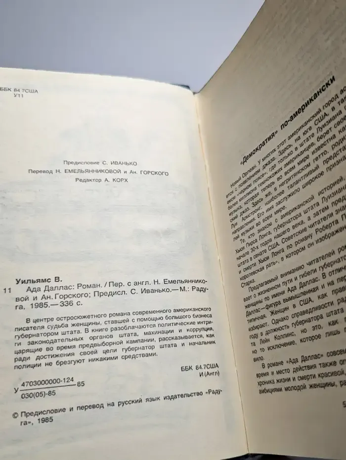 Ада Даллас