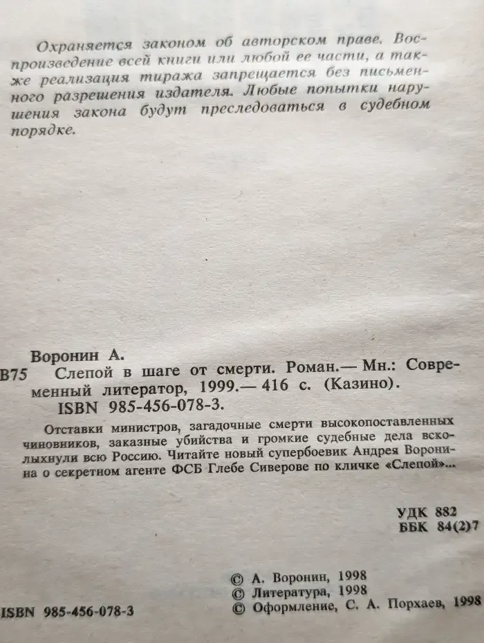 Слепой в шаге от смерти