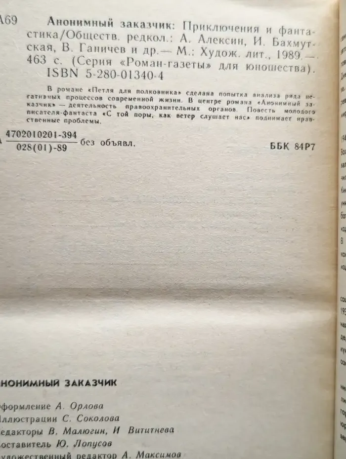 Анонимный заказчик