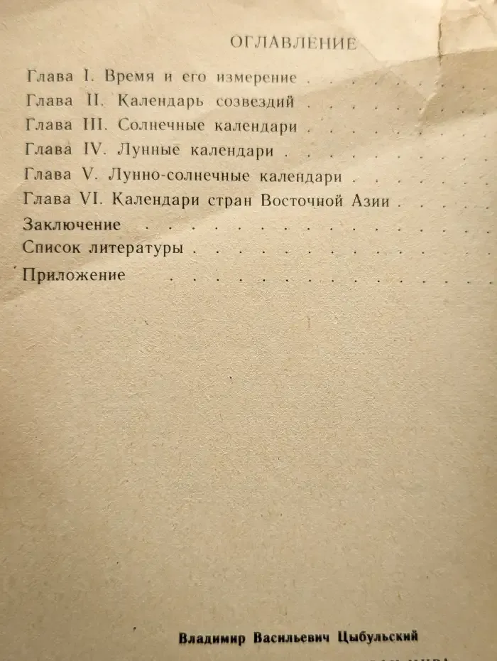 Календари и хронология стран мира. Книга для учащихся