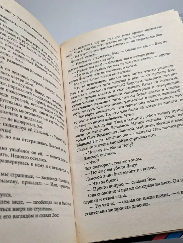 Последний полет орлана