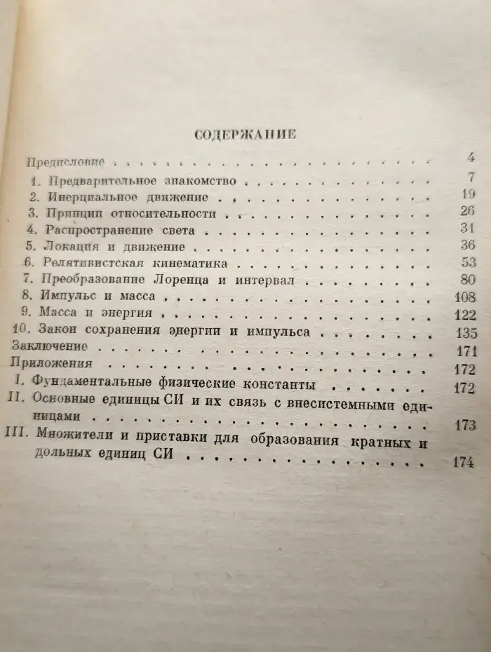 Теория относительности в задачах