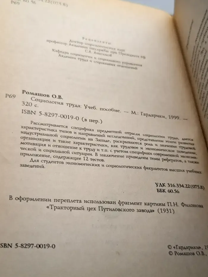 Социология труда и экономическая социология