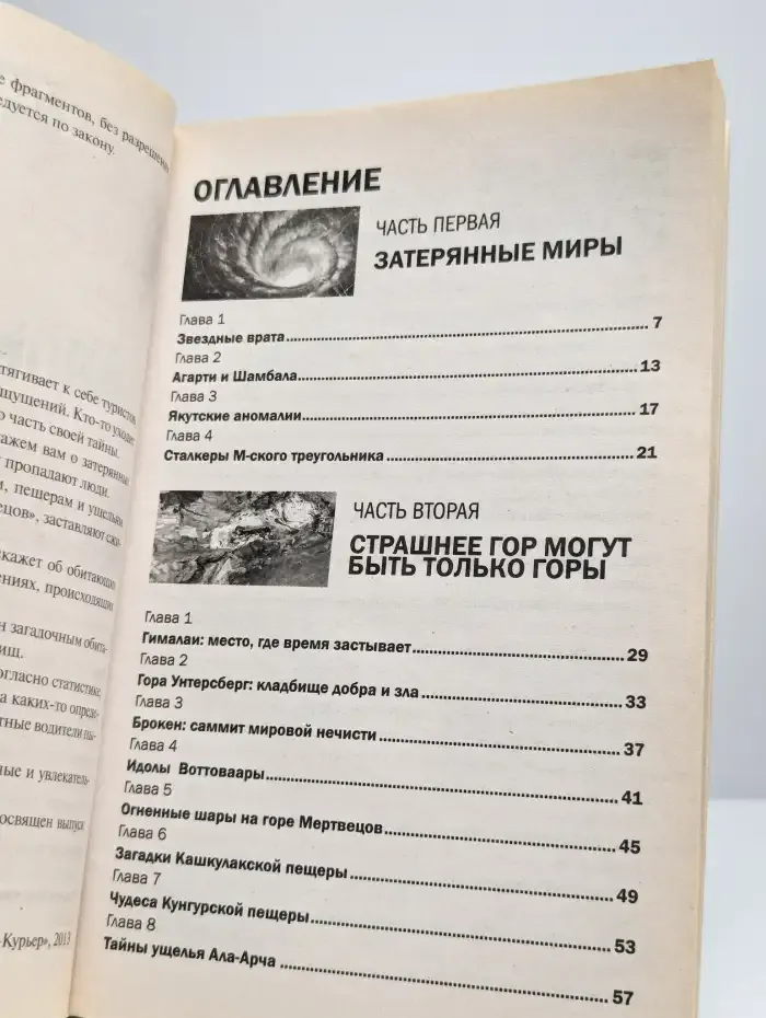 Аномальные зоны. Самые загадочные места на планете Земля