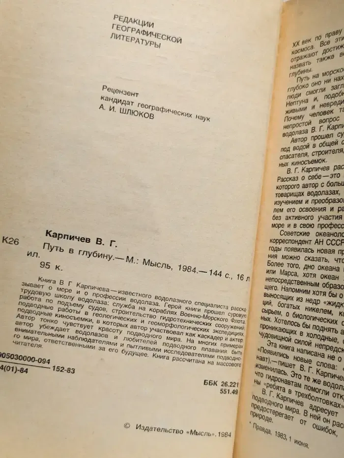 Путь в глубину