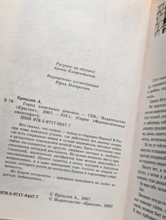 Город каменных демонов