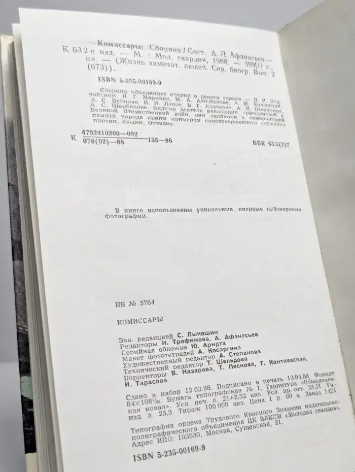 Комиссары
