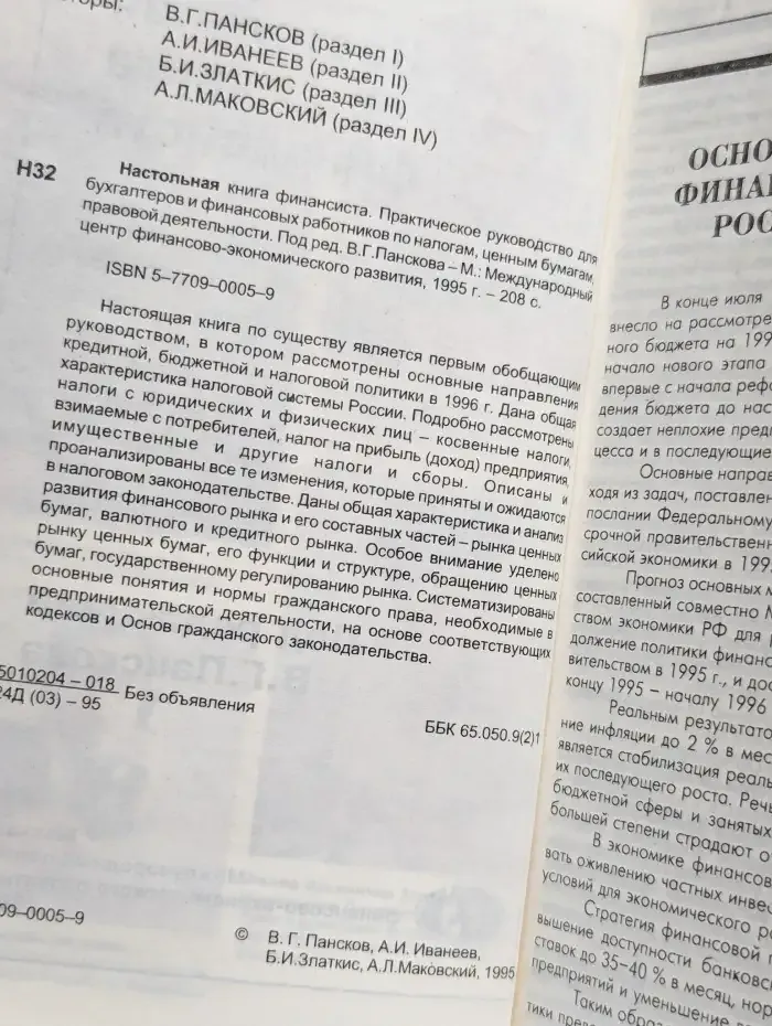 Настольная книга финансиста. Практическое руководство