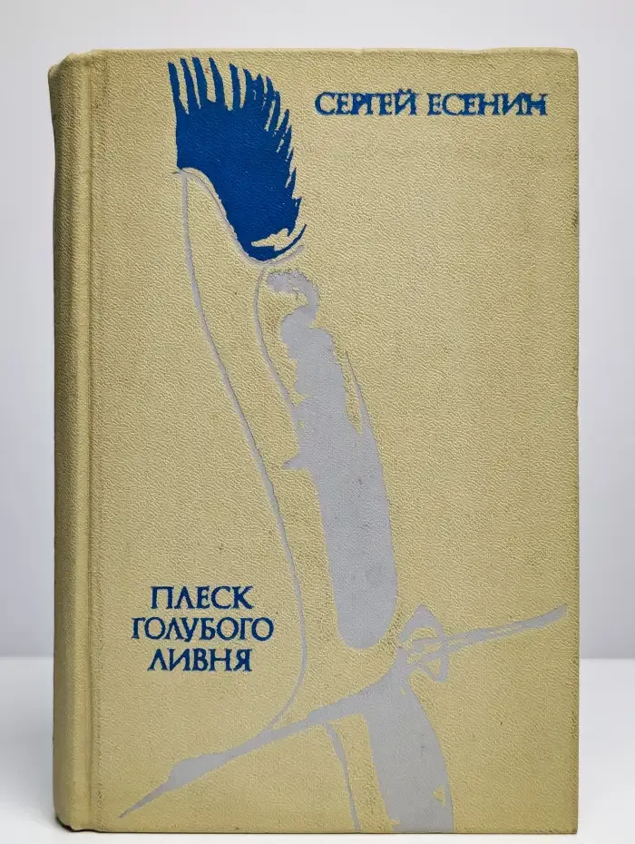 Плеск голубого ливня