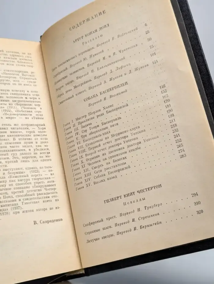 Артур Конан Дойл. Рассказы. Гилберт Кийт Честертон. Новеллы