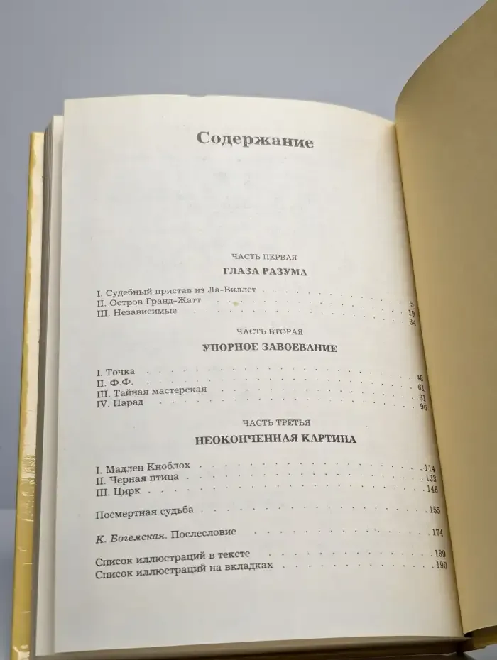 Жизнь Сера