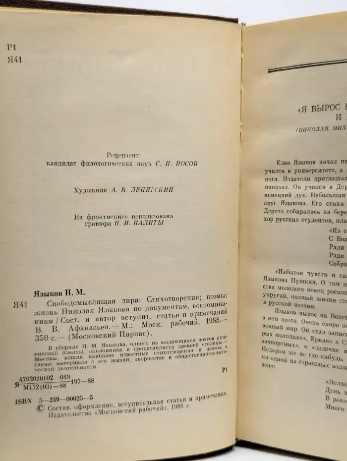 Свободомыслящая лира
