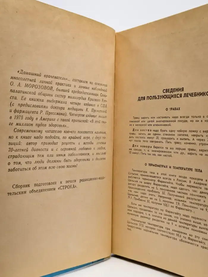 Домашний врачеватель