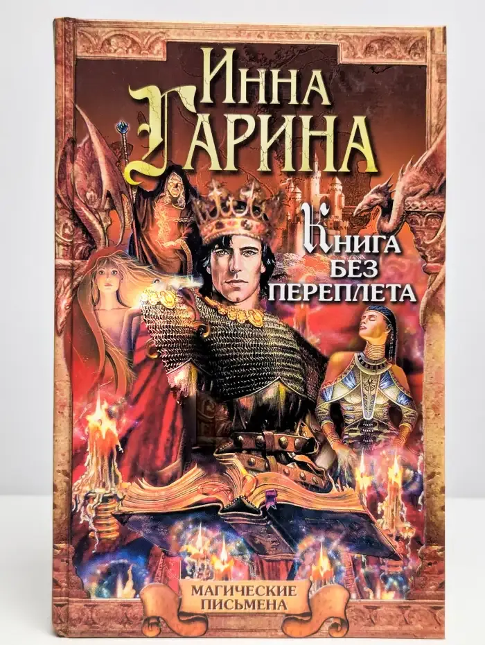 Книга без переплета