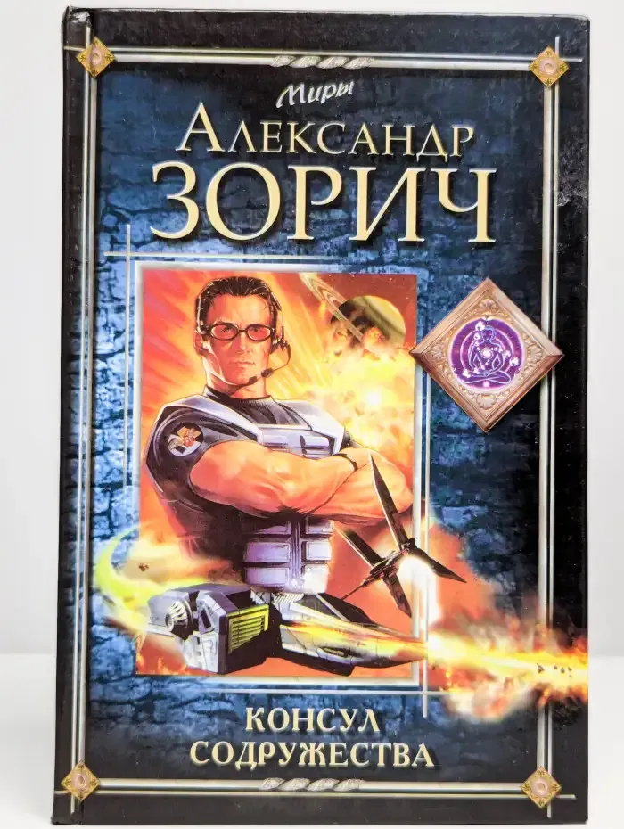 Консул Содружества