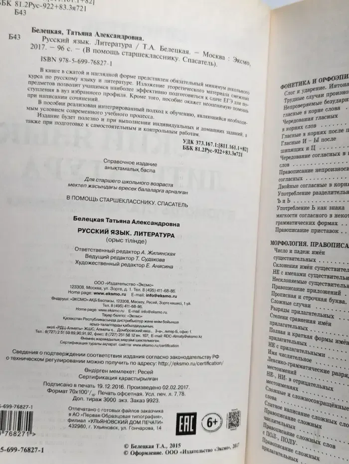 Русский язык. Литература