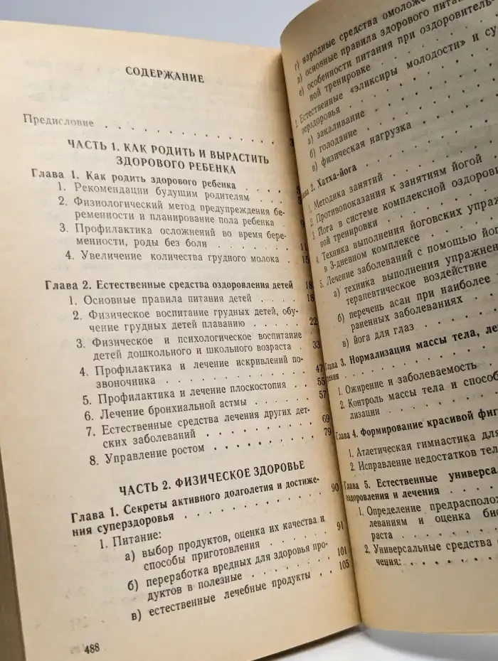 Жизнь без лекарств