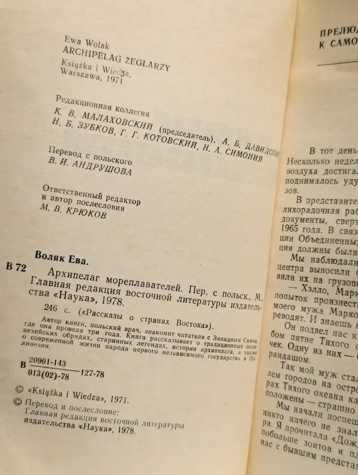 Архипелаг мореплавателей