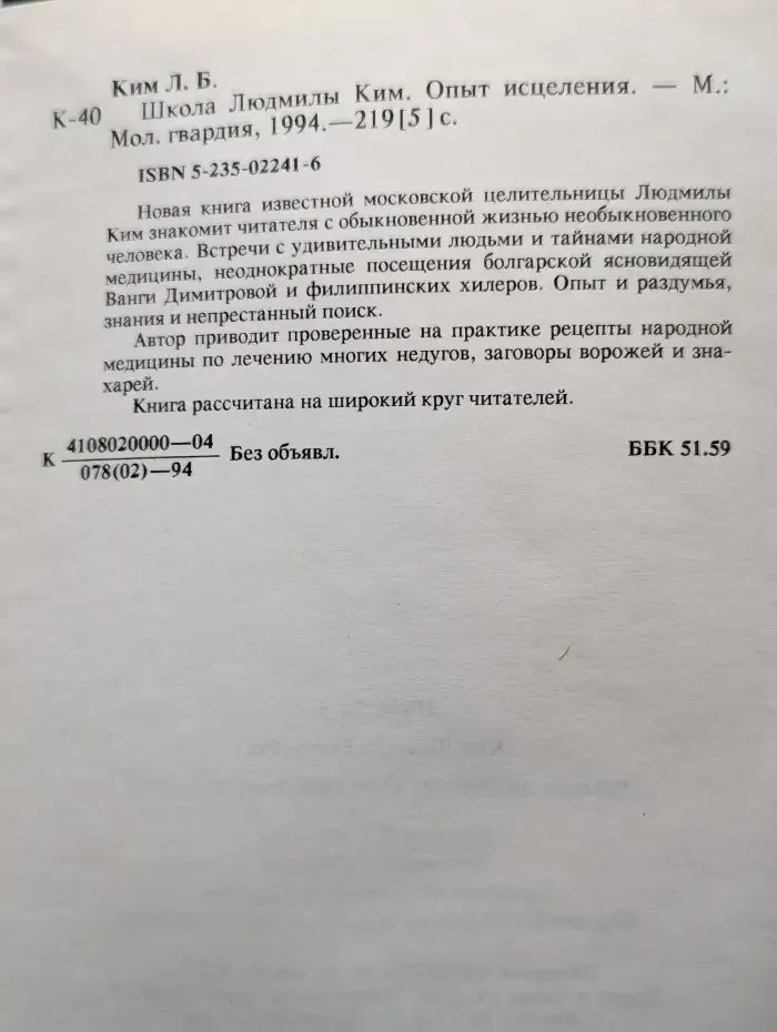 Школа Людмилы Ким. Опыт исцеления