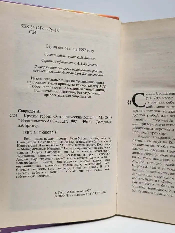 Крутой герой