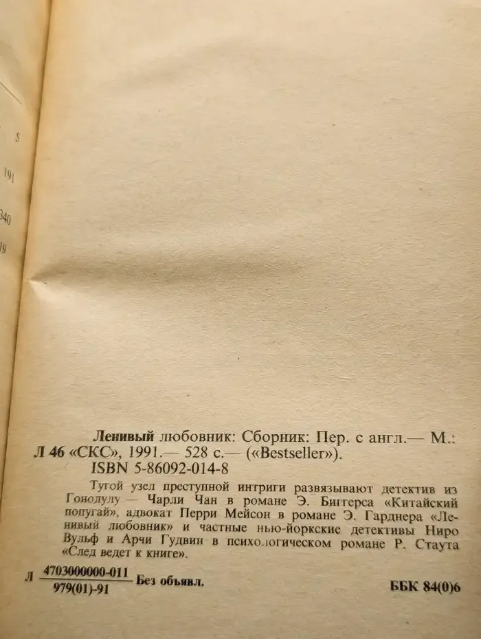 Ленивый любовник