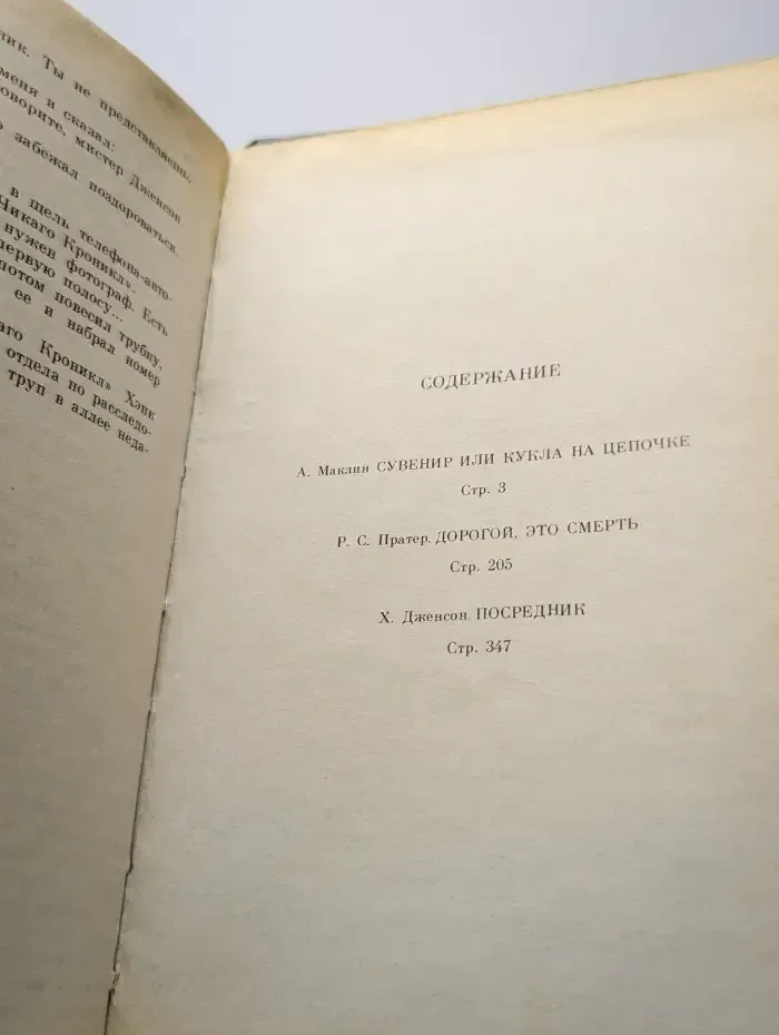 Дорогой, это смерть. Сувенир или кукла на цепочке. Посредник