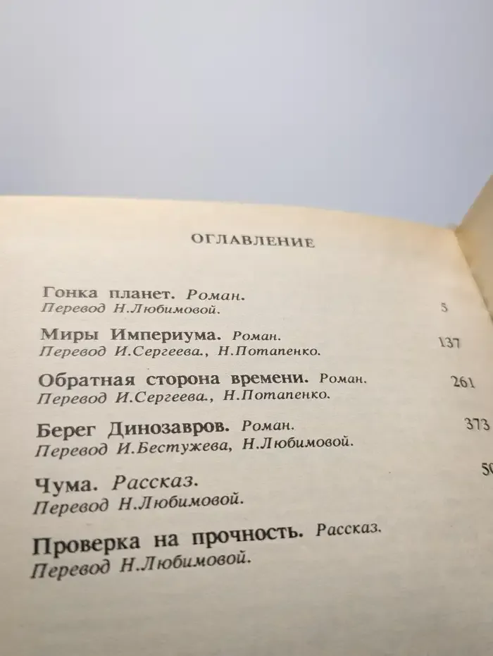 Гонка планет