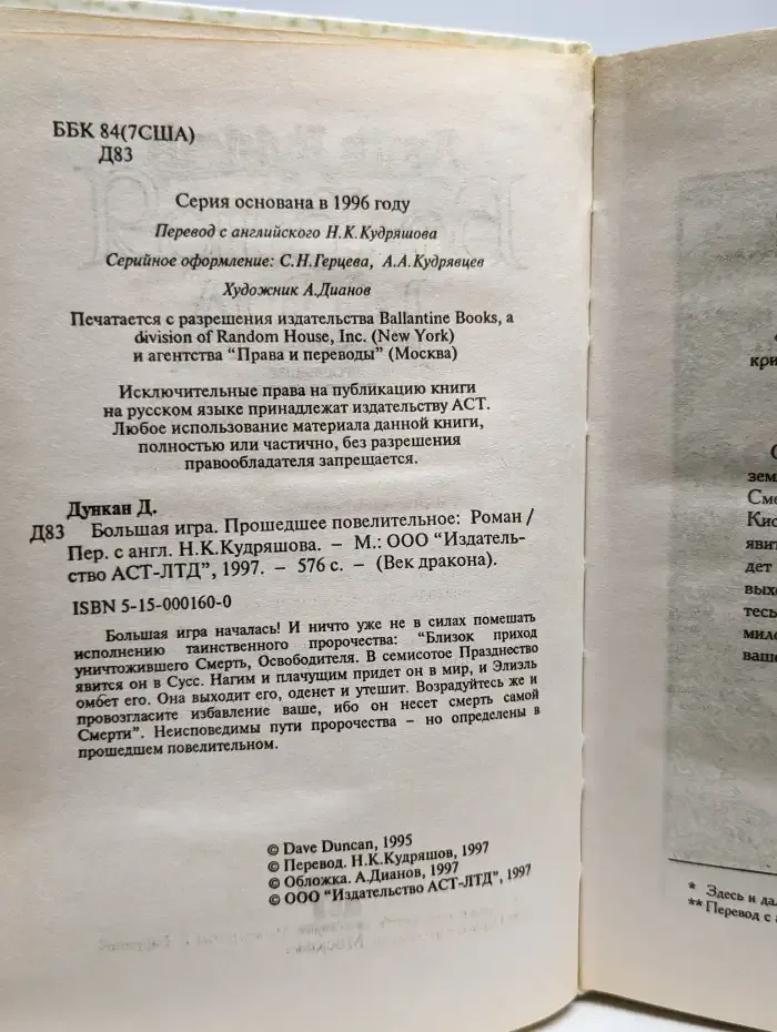 Большая Игра. Настоящeе напряженноe