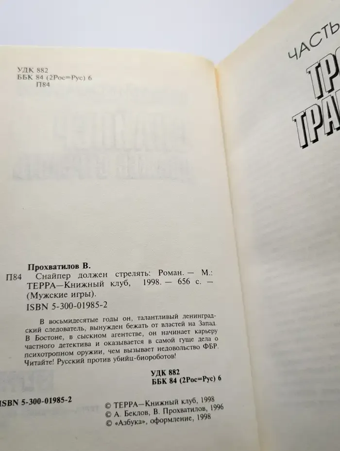 Снайпер должен стрелять
