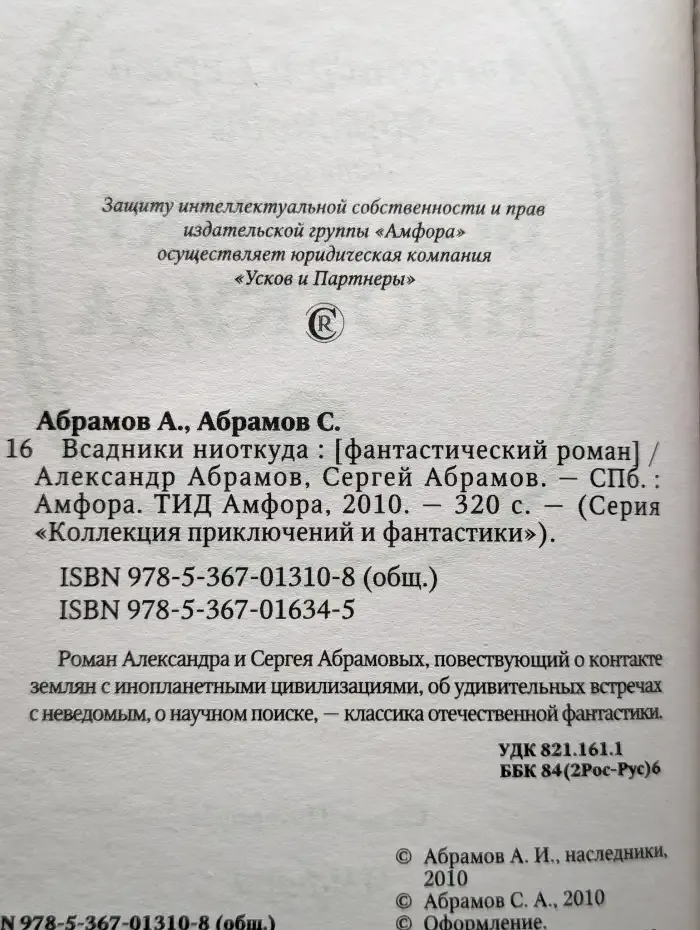 Всадники ниоткуда