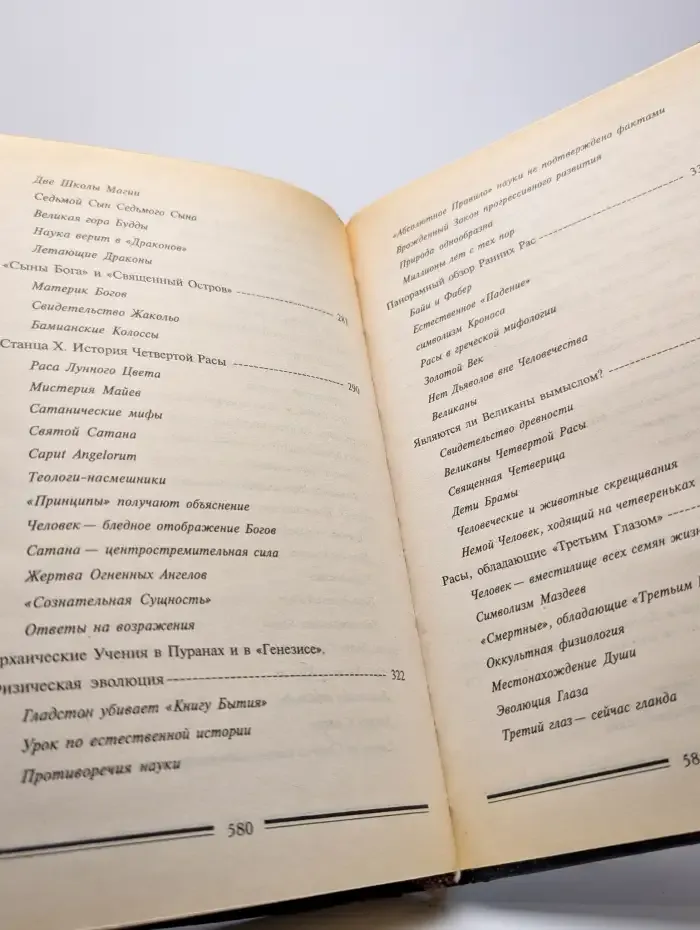 Тайная доктрина. В 4 томах. Том 3