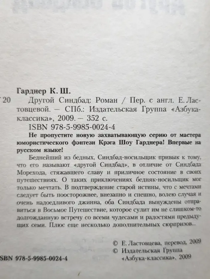 Другой Синдбад