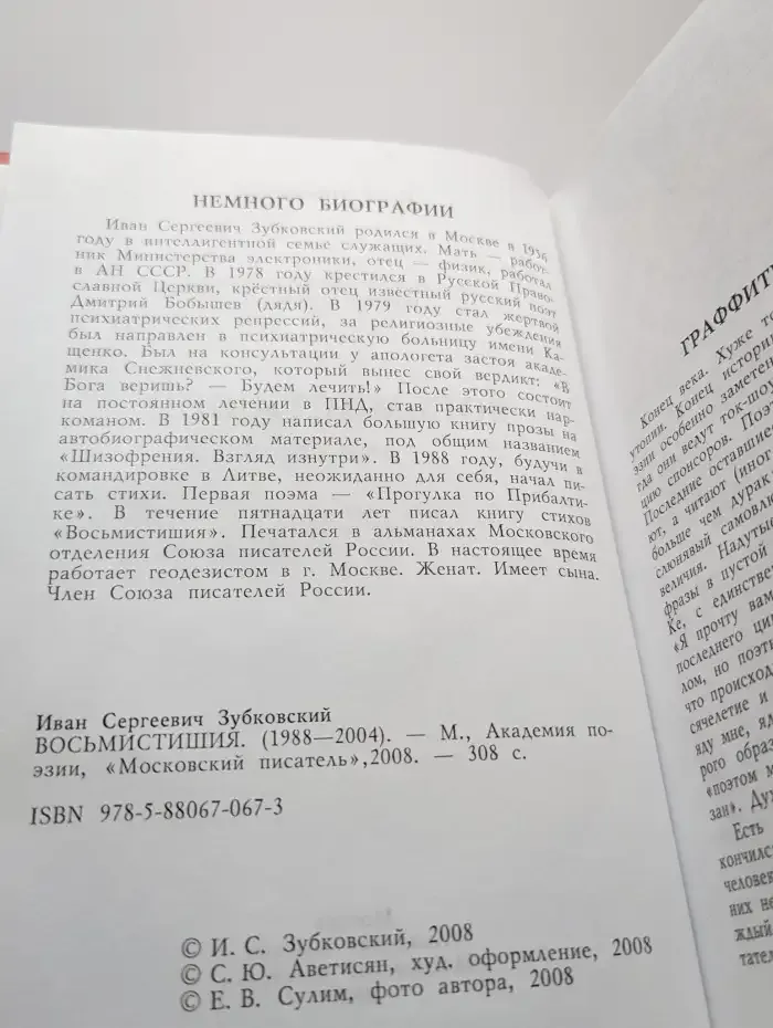 Восьмистишия (1988-2004)