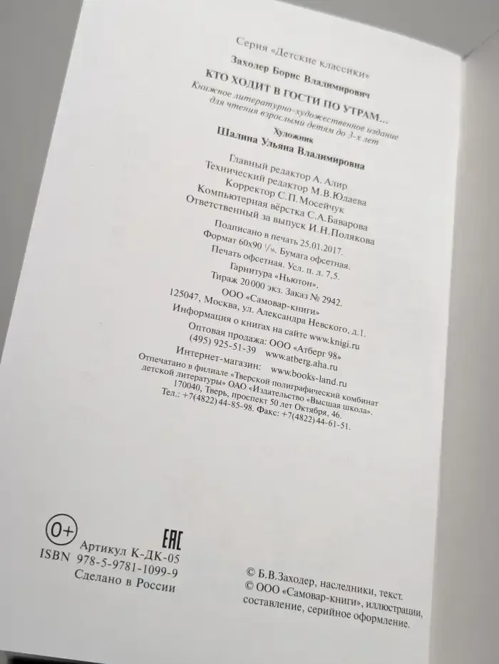 Кто ходит в гости по утрам...