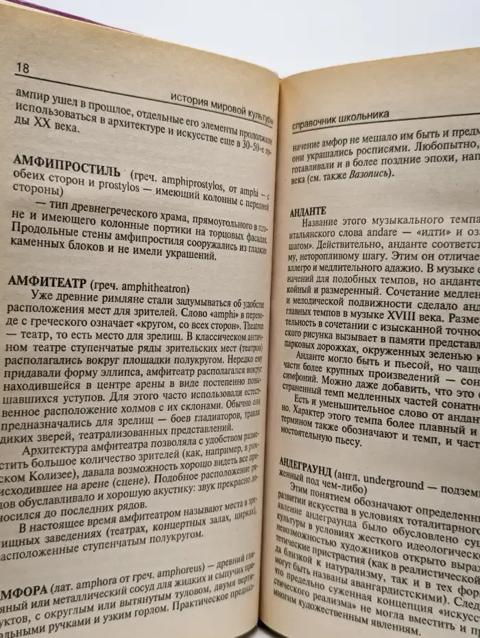 История мировой культуры. Справочник школьника