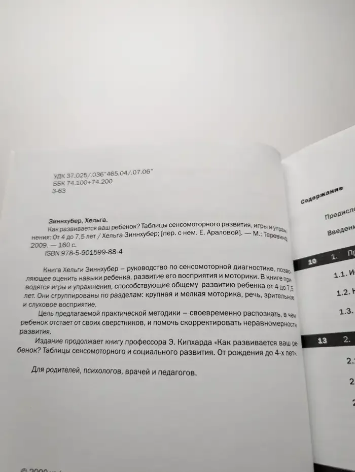 Как развивается ваш ребенок? Таблицы сенсомоторного развития
