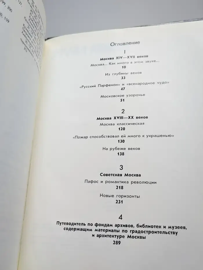 Музыка в камне