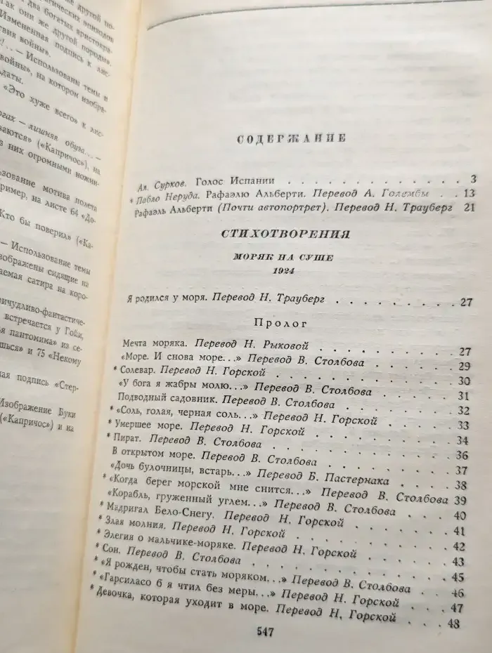 Рафаэль Альберти. Избранное