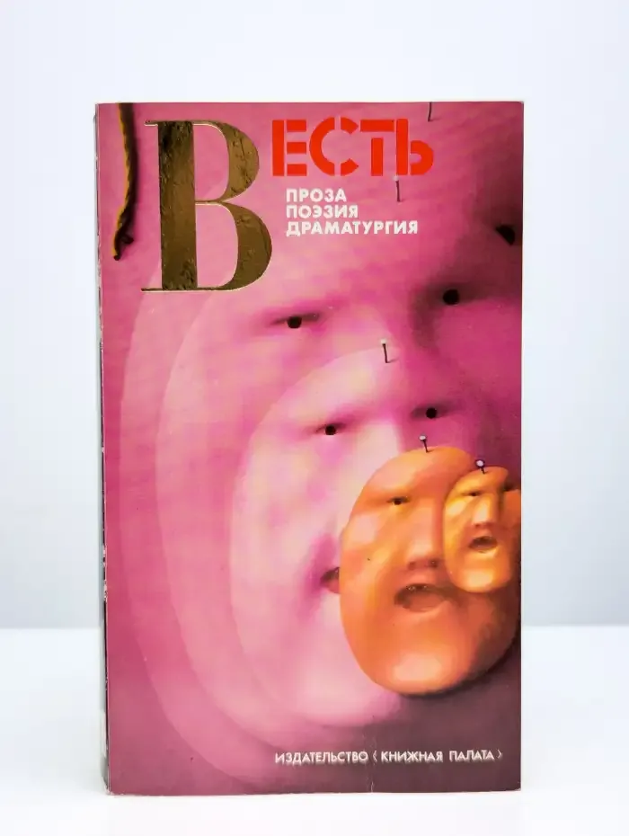 Весть