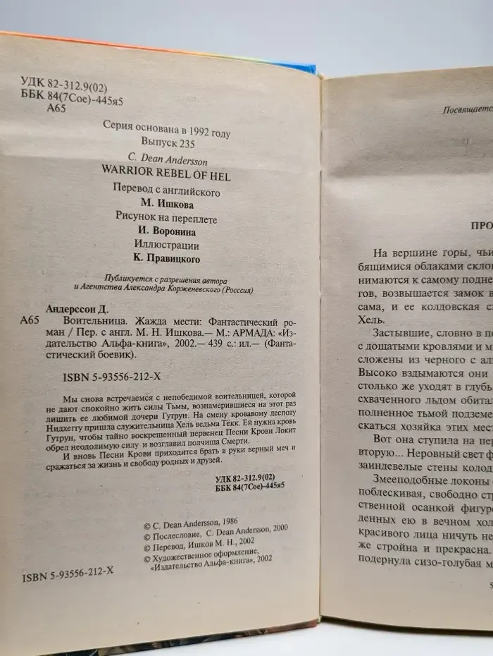 Воительница. Жажда мести