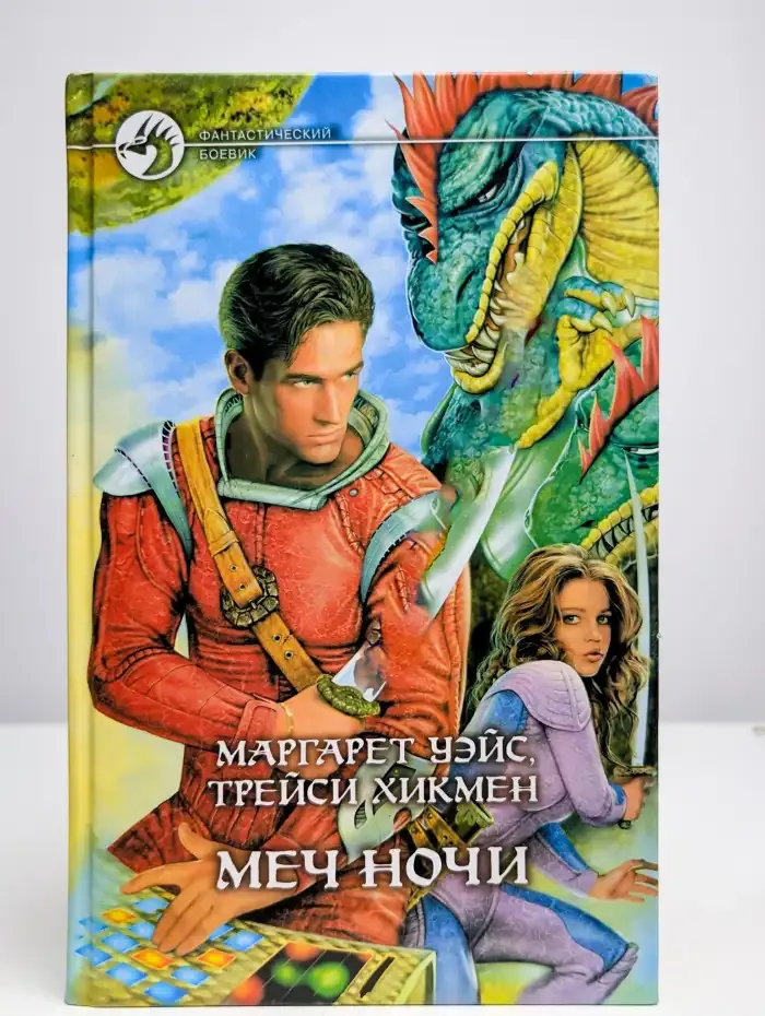Меч ночи