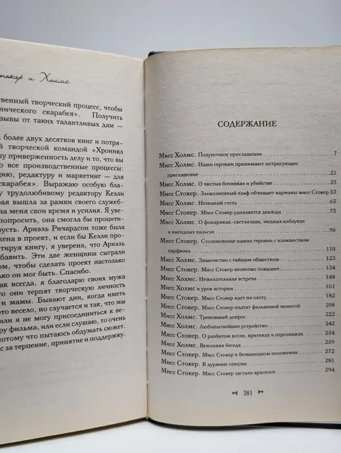 Стокер и Холмс. Механический скарабей