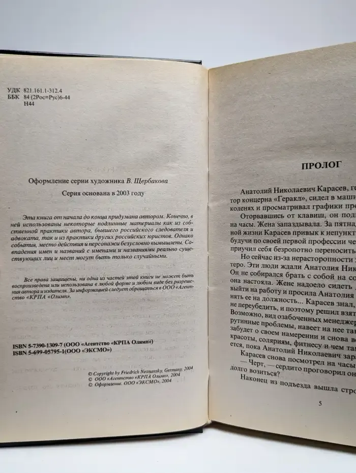Живая бомба