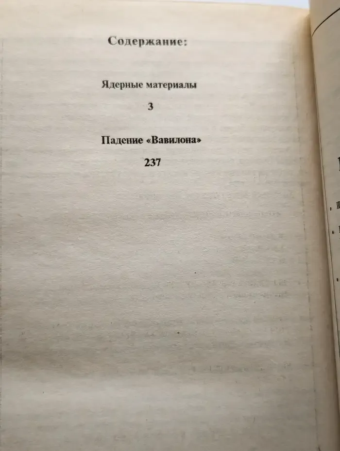 Ядерные материалы