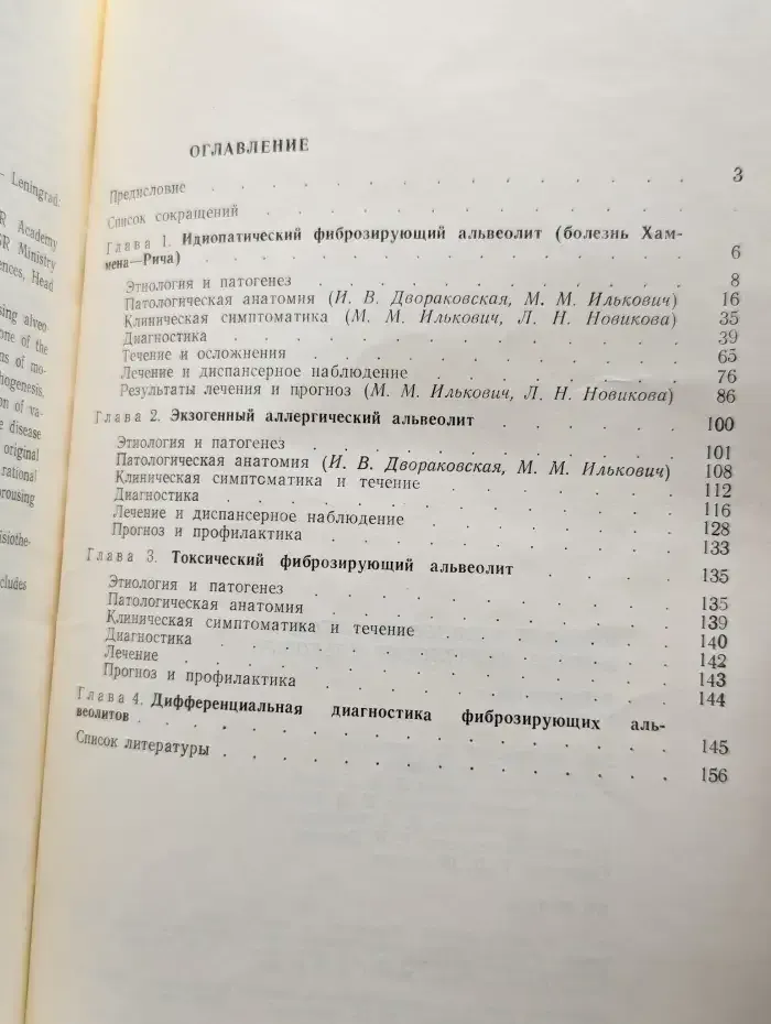 Фиброзирующие альвеолиты