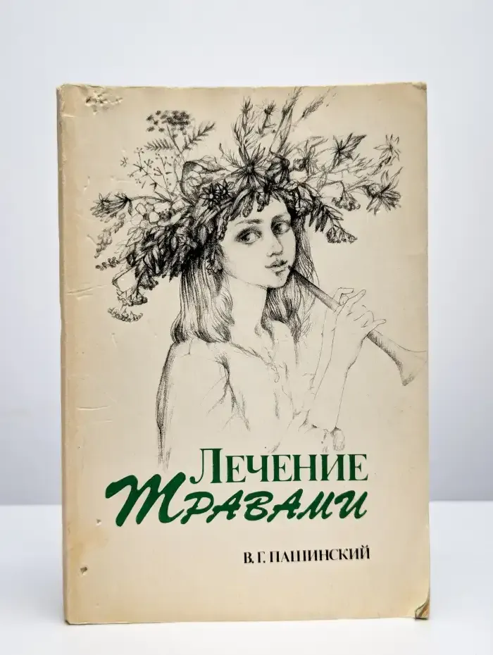 Лечение травами