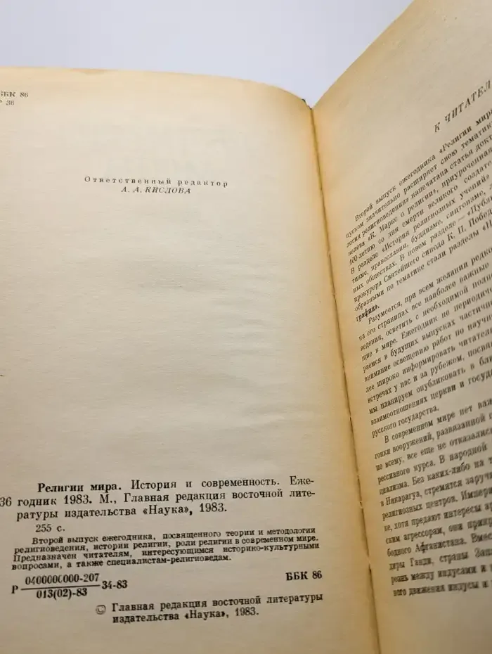 Религии мира. История и современность
