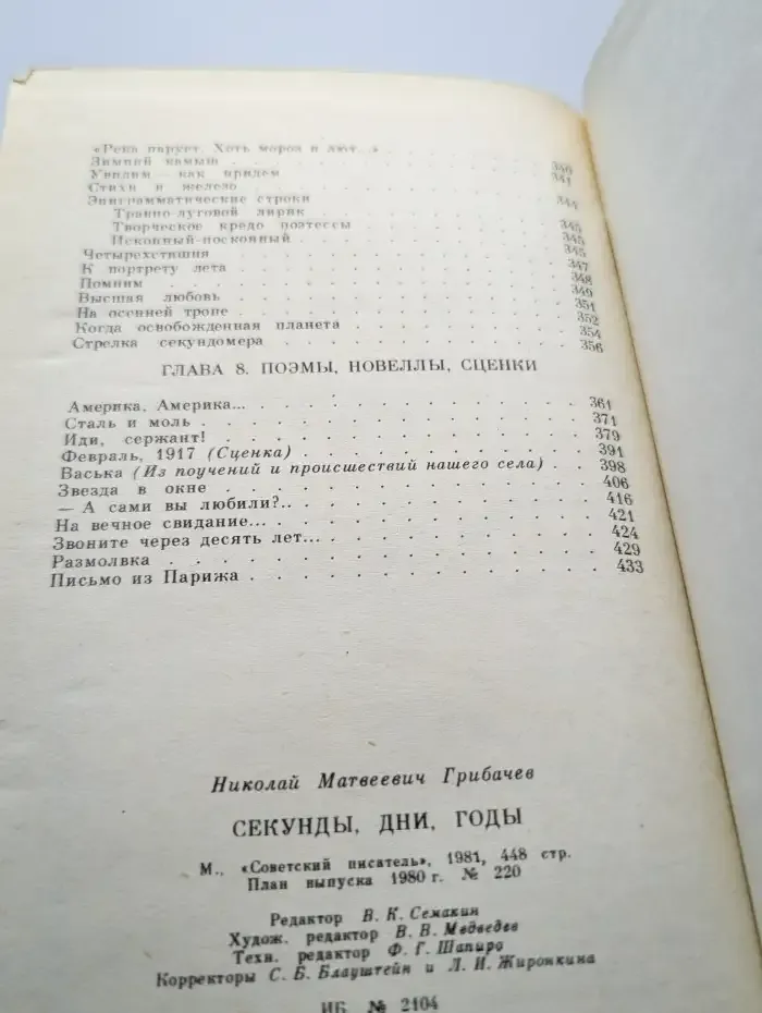 Секунды, дни, годы