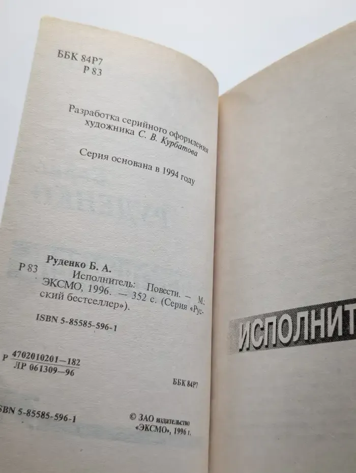 Исполнитель