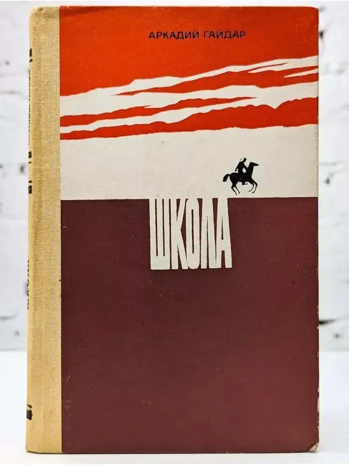 Школа